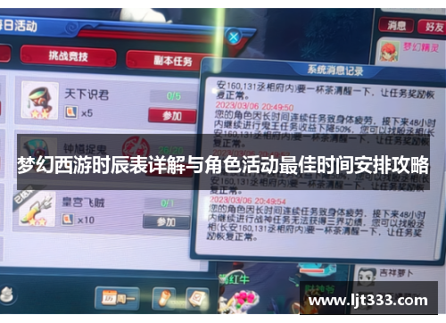 梦幻西游时辰表详解与角色活动最佳时间安排攻略