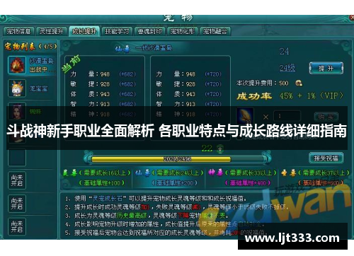 斗战神新手职业全面解析 各职业特点与成长路线详细指南