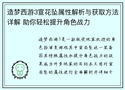 造梦西游3宣花坠属性解析与获取方法详解 助你轻松提升角色战力