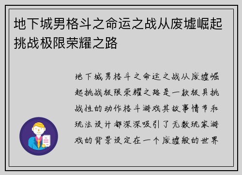 地下城男格斗之命运之战从废墟崛起挑战极限荣耀之路