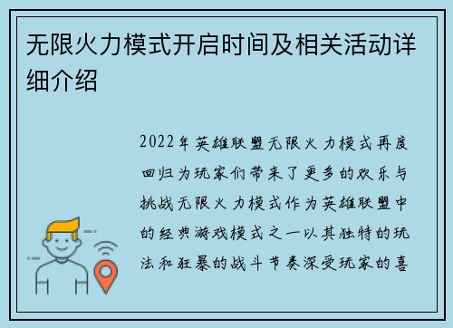 无限火力模式开启时间及相关活动详细介绍