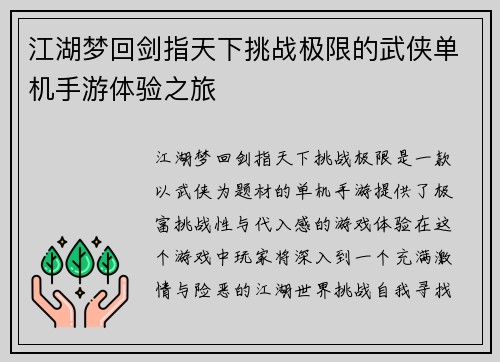 江湖梦回剑指天下挑战极限的武侠单机手游体验之旅 江湖梦回剑指天下挑战极限的武侠单机手游体验之旅