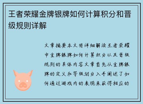 王者荣耀金牌银牌如何计算积分和晋级规则详解 王者荣耀金牌银牌如何计算积分和晋级规则详解