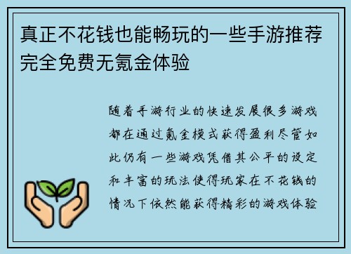 真正不花钱也能畅玩的一些手游推荐完全免费无氪金体验