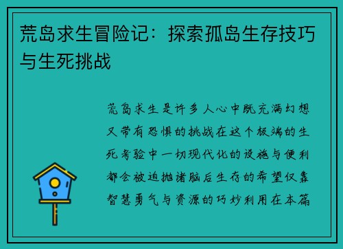 荒岛求生冒险记:探索孤岛生存技巧与生死挑战 荒岛求生冒险记:探索孤岛生存技巧与生死挑战