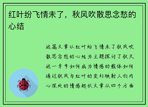 红叶纷飞情未了,秋风吹散思念愁的心结 红叶纷飞情未了,秋风吹散思念愁的心结