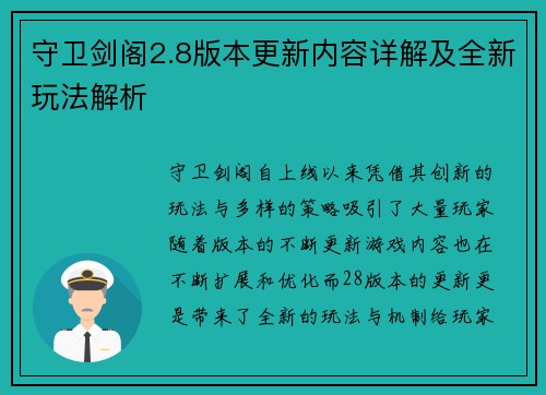 守卫剑阁2.8版本更新内容详解及全新玩法解析 守卫剑阁2.8版本更新内容详解及全新玩法解析